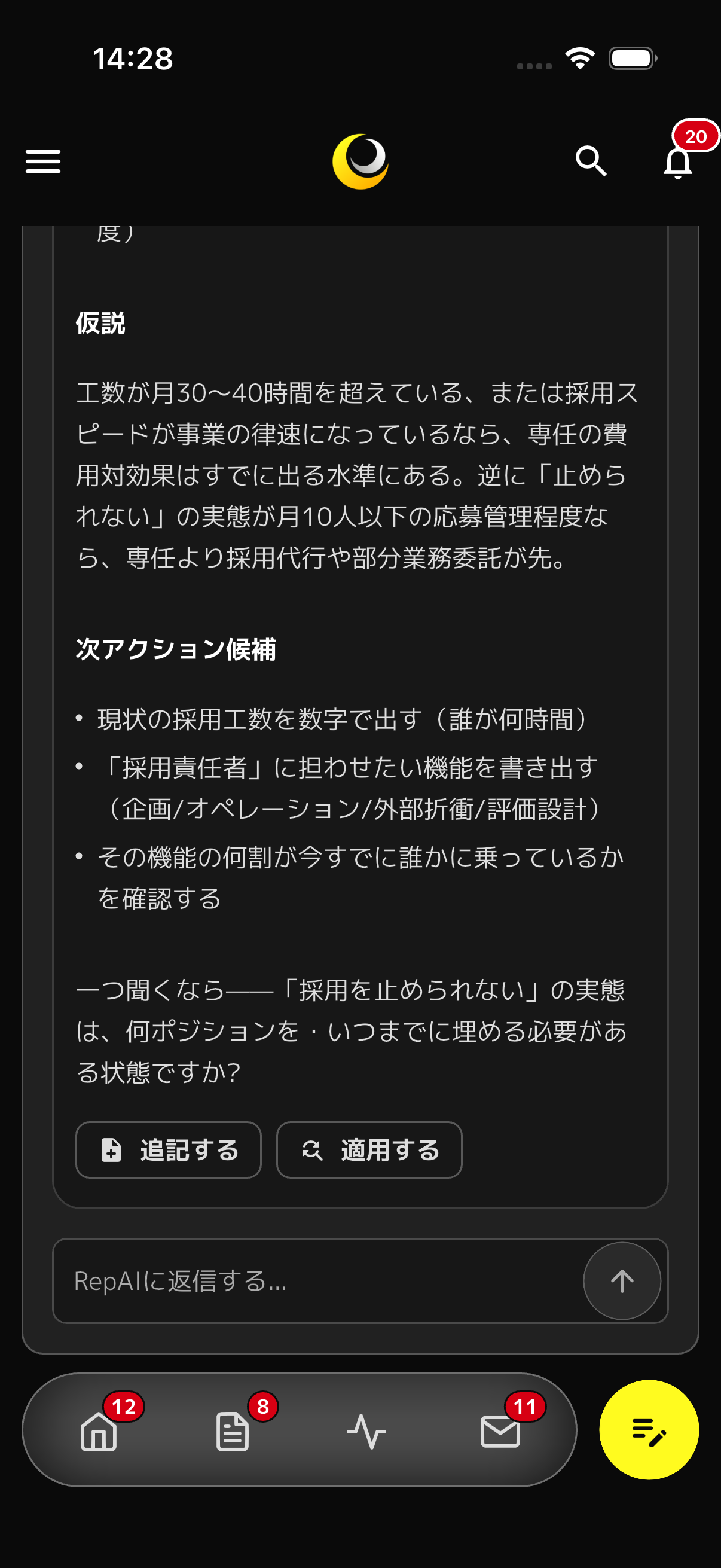 そのメモに経営特化AIが仮説と次アクションを返しているRepの実画面
