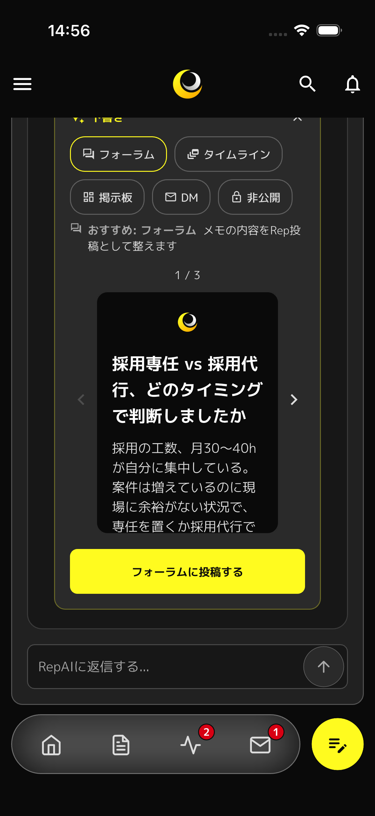 同じメモが「採用専任 vs 採用代行」というフォーラム投稿の下書きに変わったRepの実画面