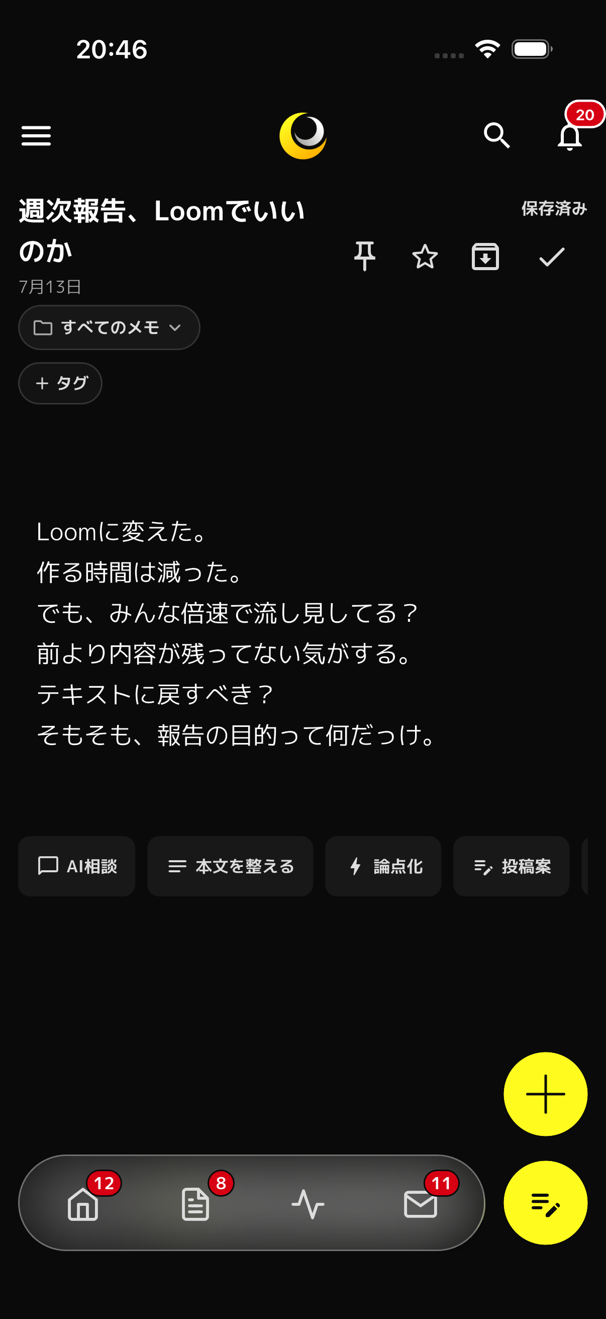 週次報告を動画に変えるべきかAIメモに書いて整理するRepの実画面