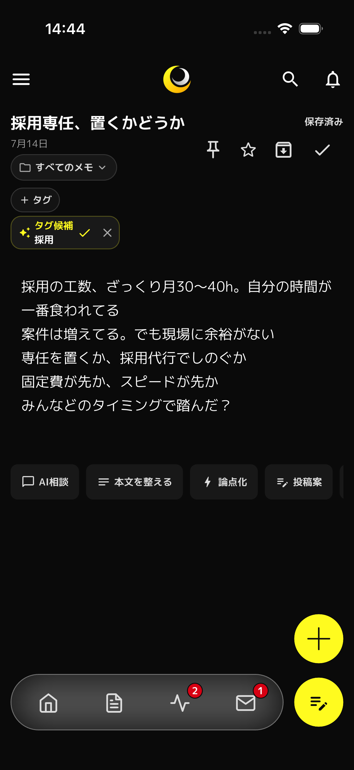 採用専任を置くかどうか迷っている書きかけの生メモと、AI相談・本文を整える・論点化・投稿案のボタンが並ぶRepの実画面