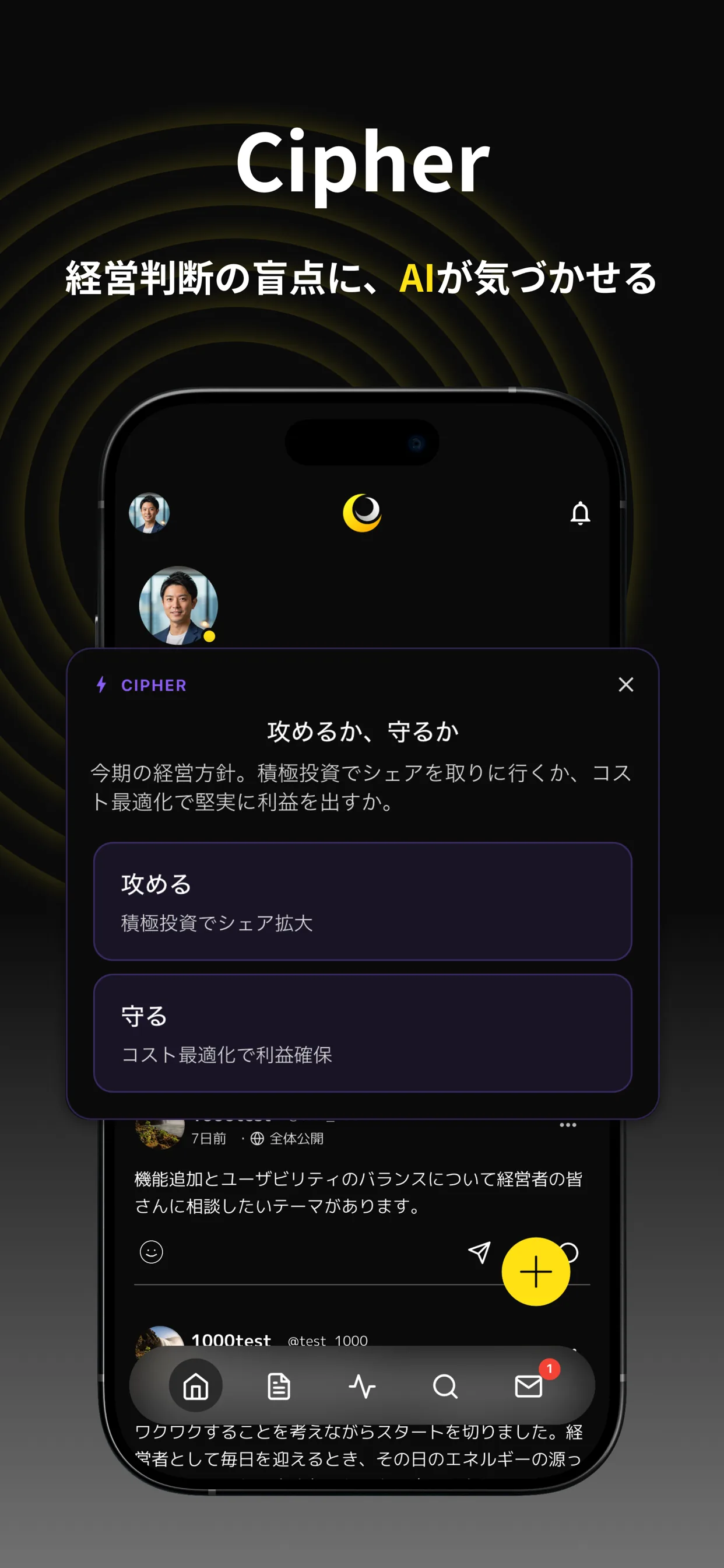 Cipher — 経営判断の盲点に、AIが気づかせる
