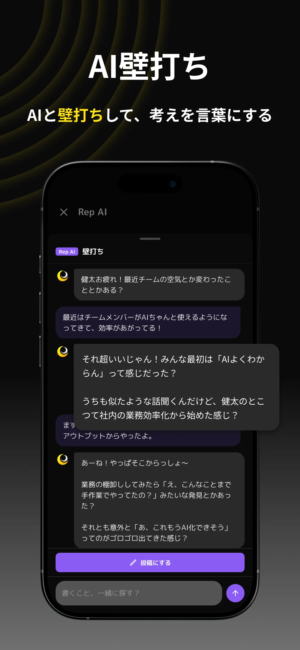Ghost Writer — AIと壁打ちして、考えを言葉にする