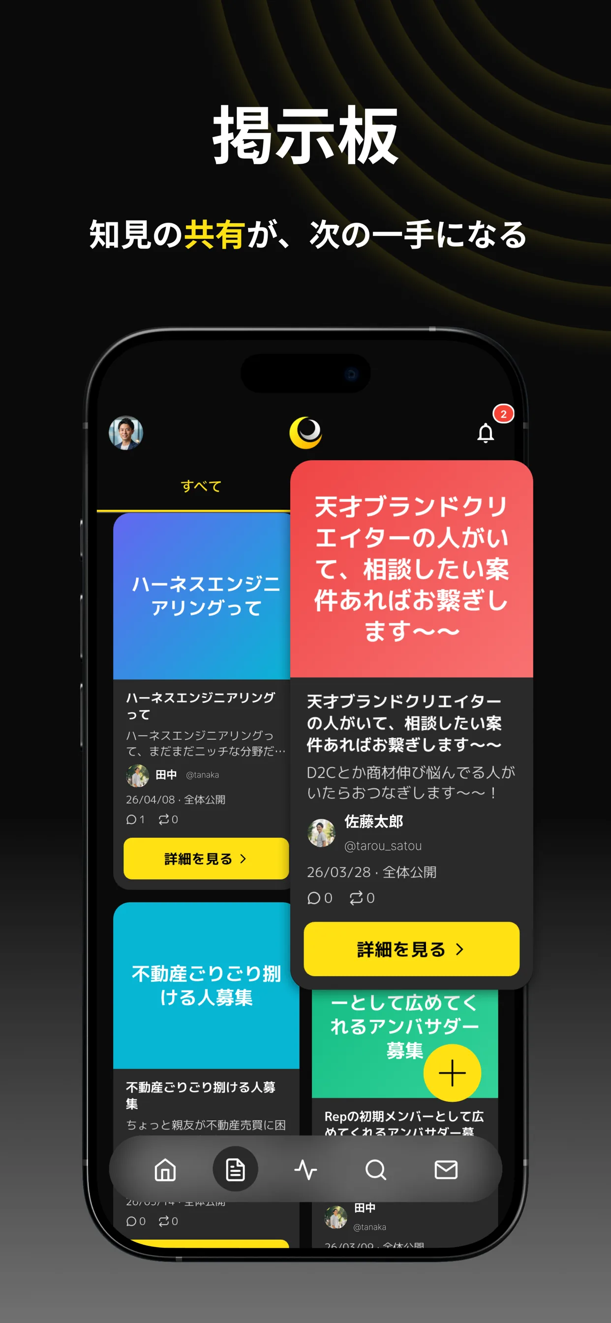 掲示板 — 知見の共有が、次の一手になる