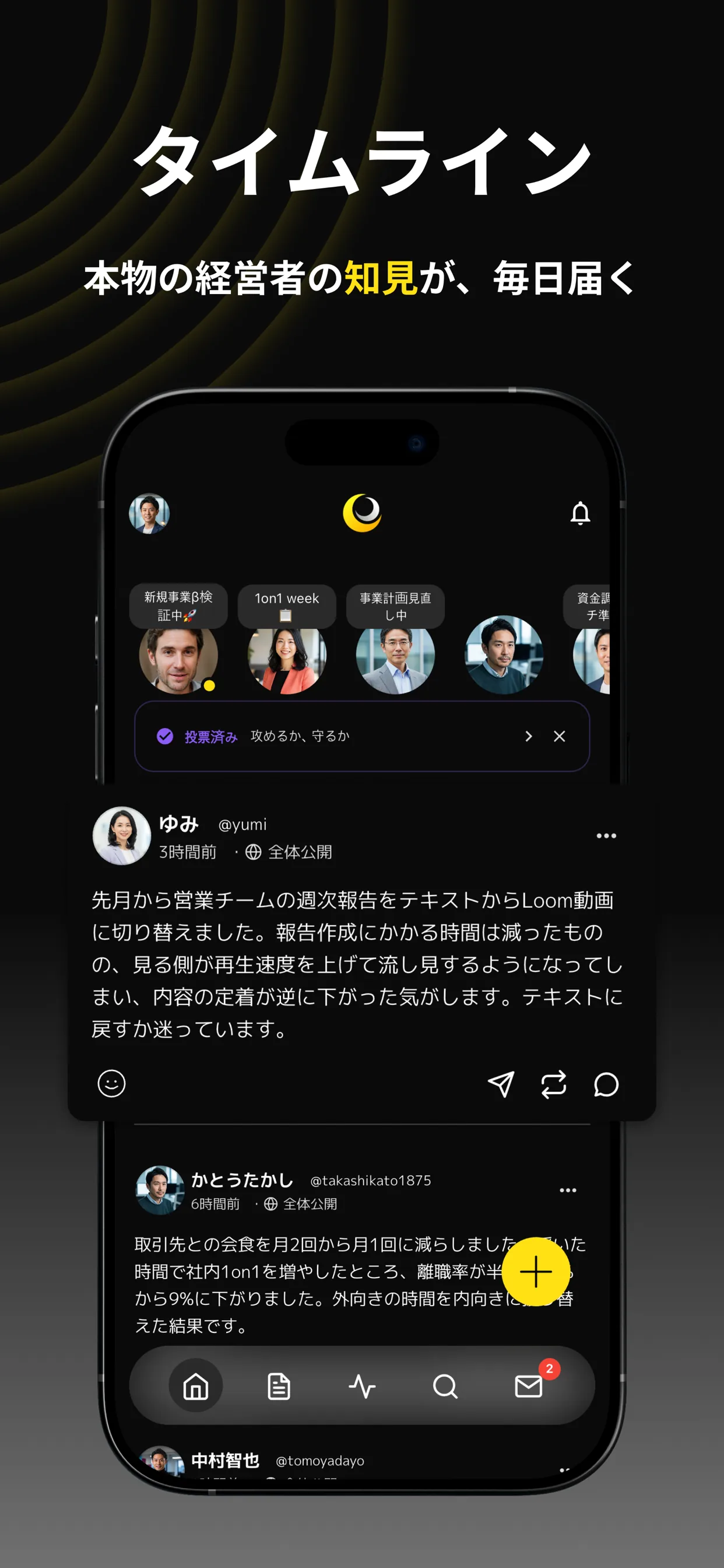 タイムライン — 本物の経営者の知見が、毎日届く
