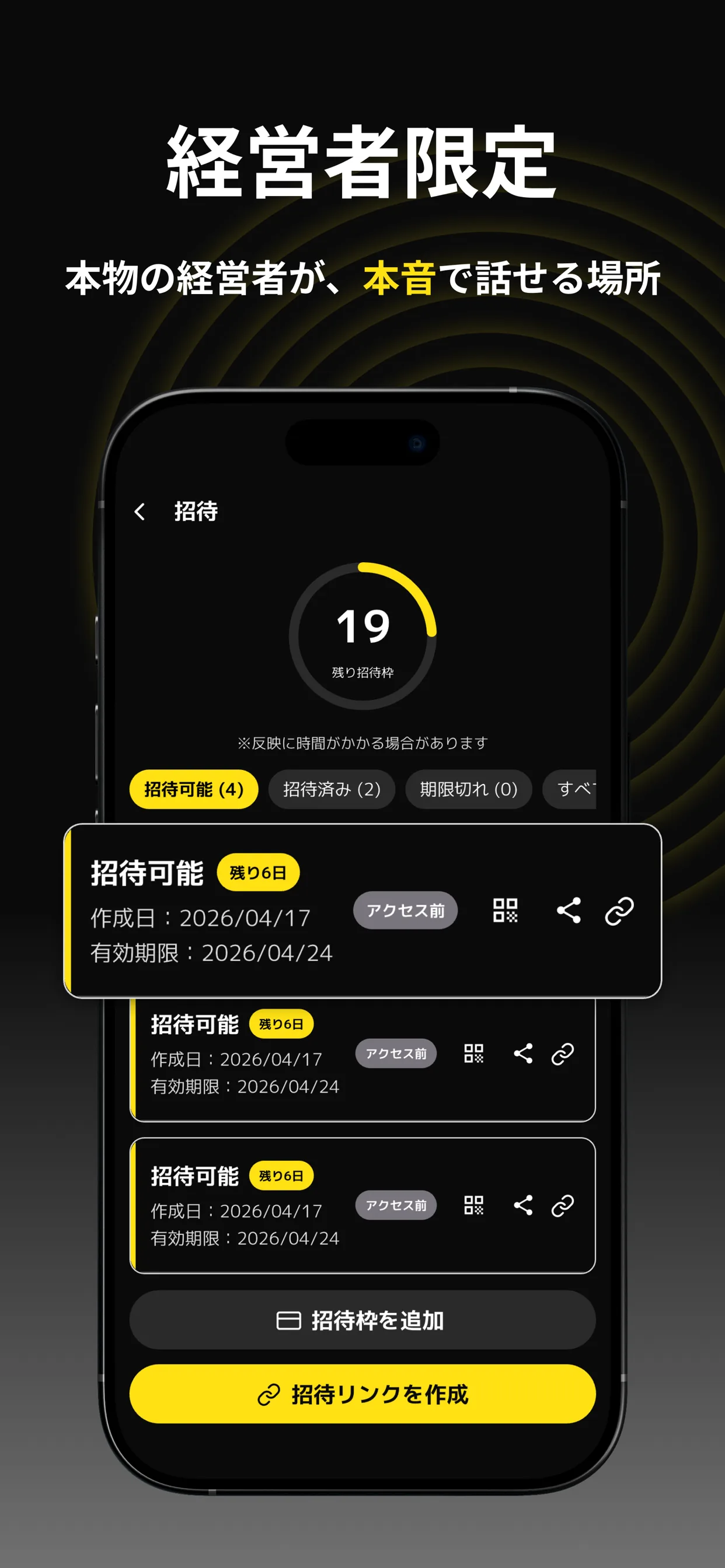 経営者限定 — 本物の経営者が、本音で話せる場所