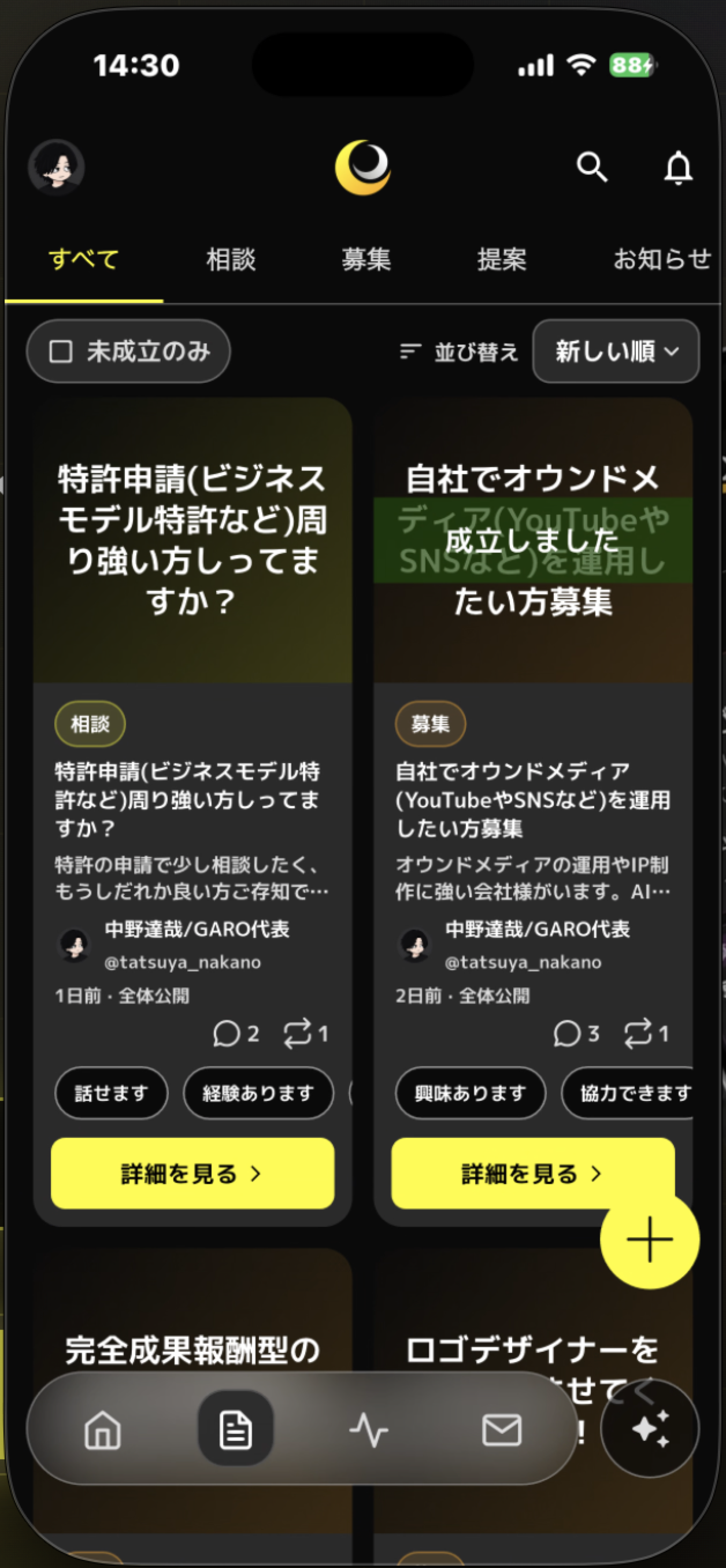 掲示板 — 課題・募集・提案が並ぶ現行Repの投稿一覧画面