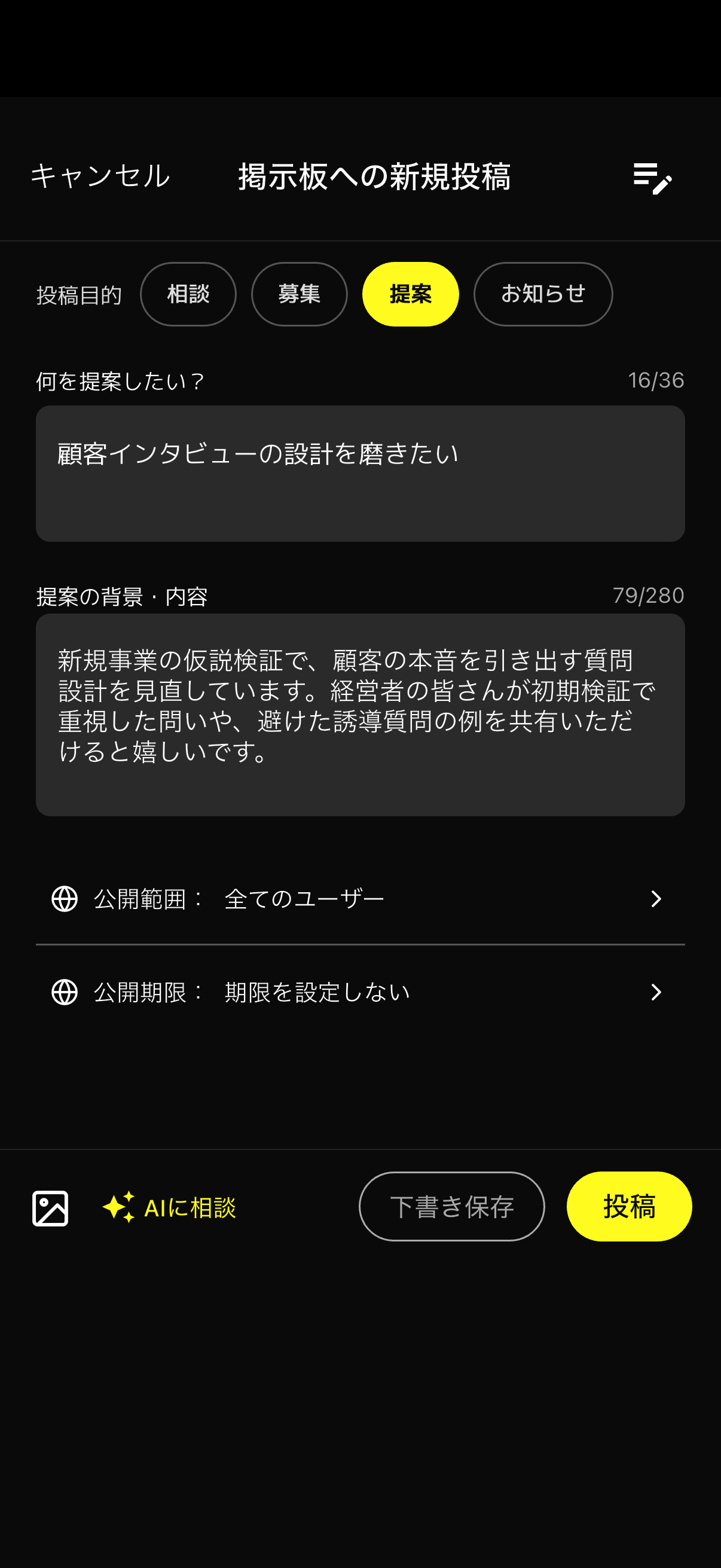 掲示板 — 課題・募集・提案を投稿できる現行Repの新規投稿画面