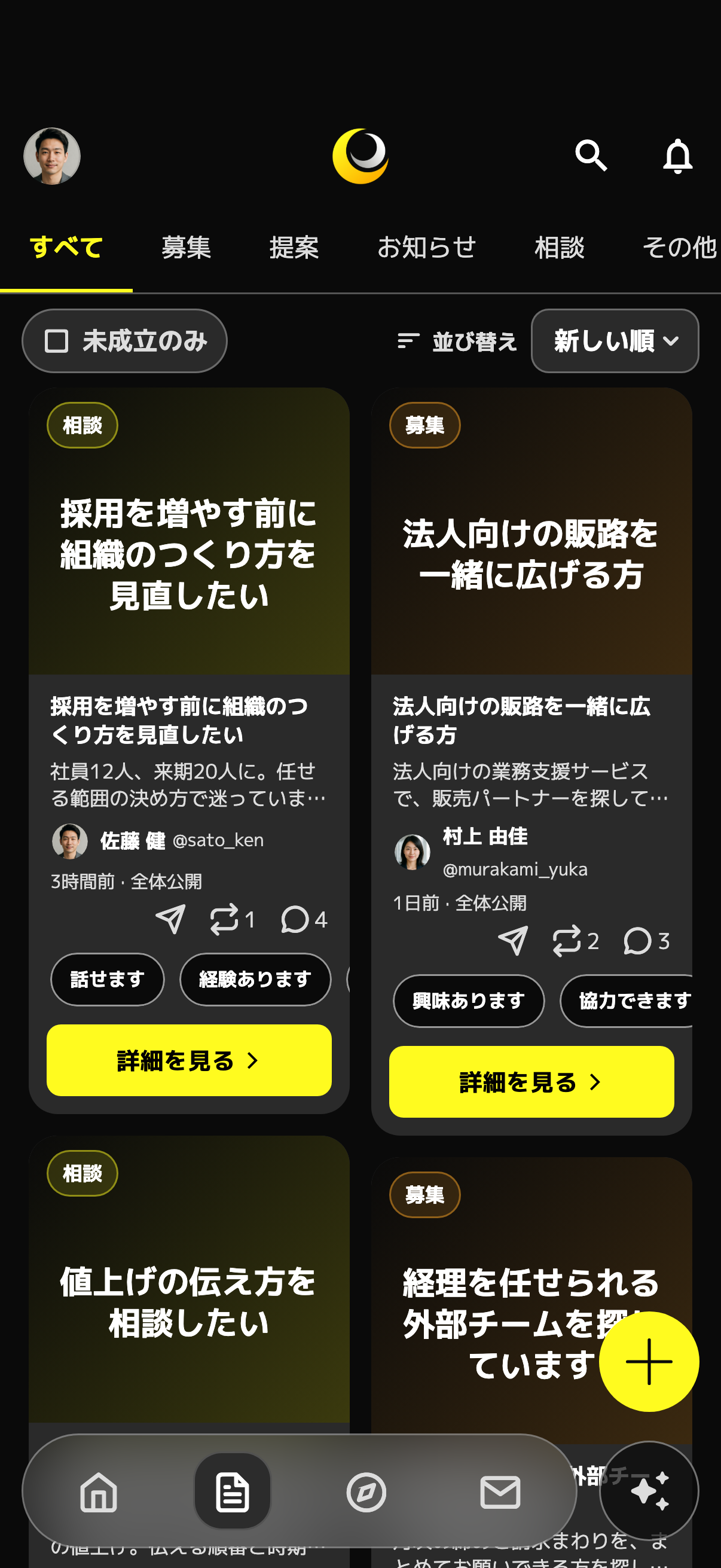 Repの掲示板に並ぶ相談と募集