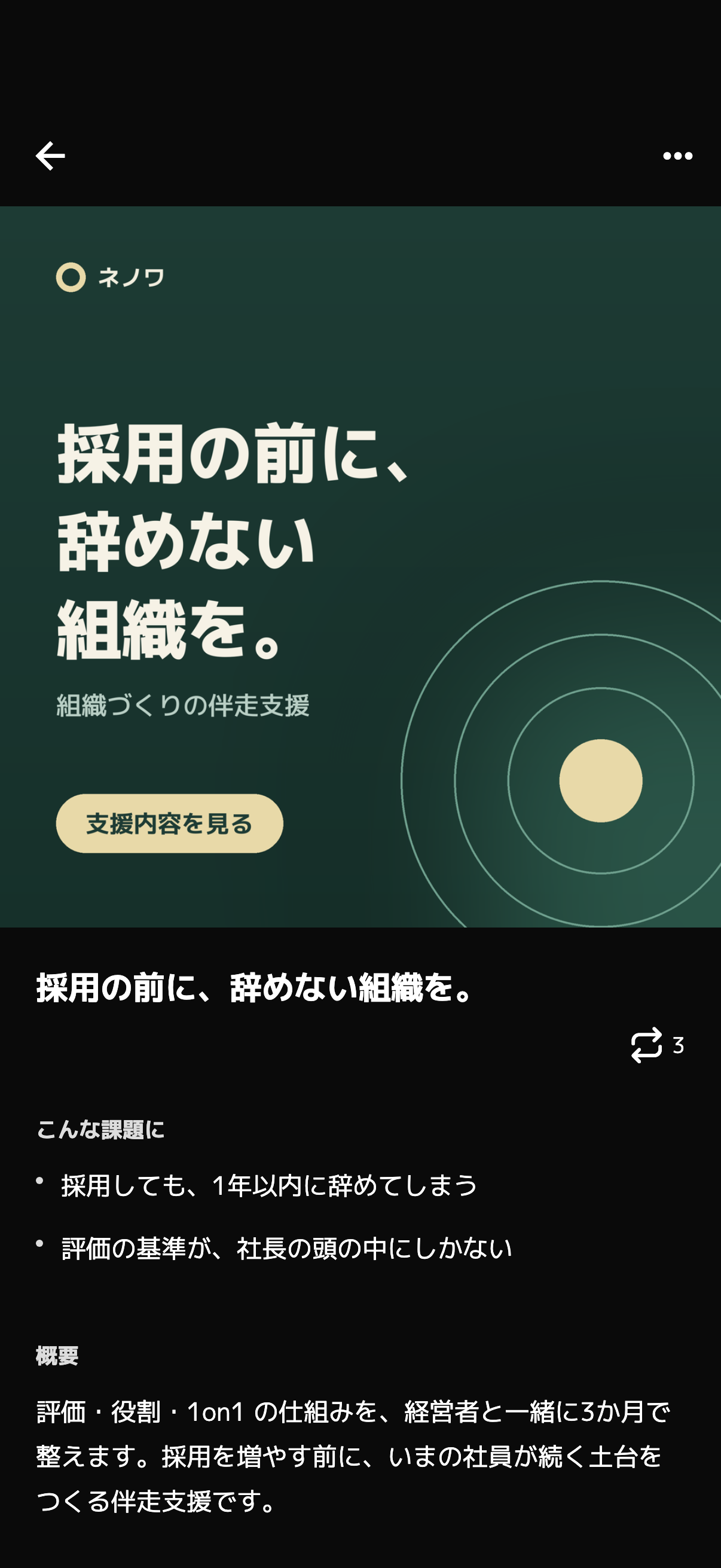 Discoverに掲載されたサービスの詳細画面