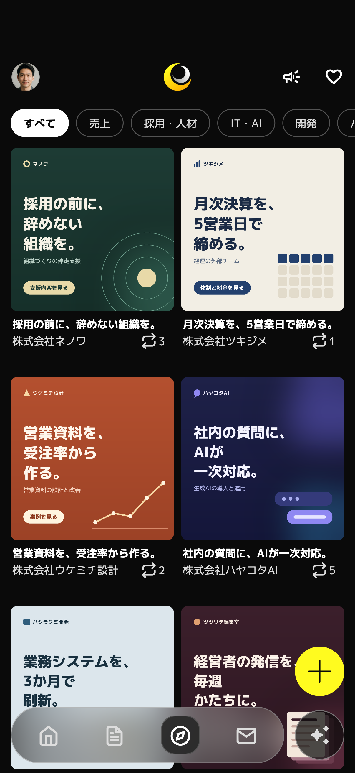 Discover — 会員の会社のサービスが並ぶ現行Rep画面