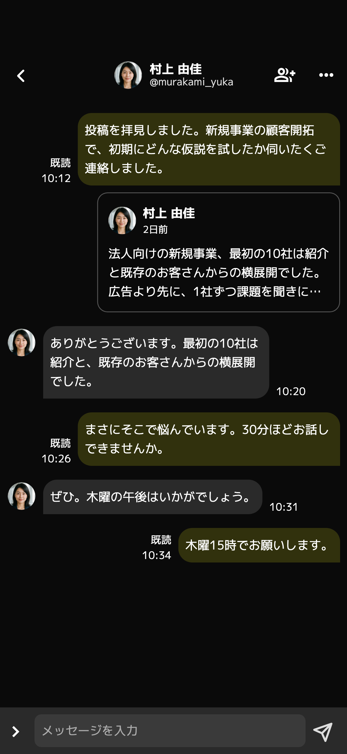 RepのDMで経営者と1対1でやり取りしている画面