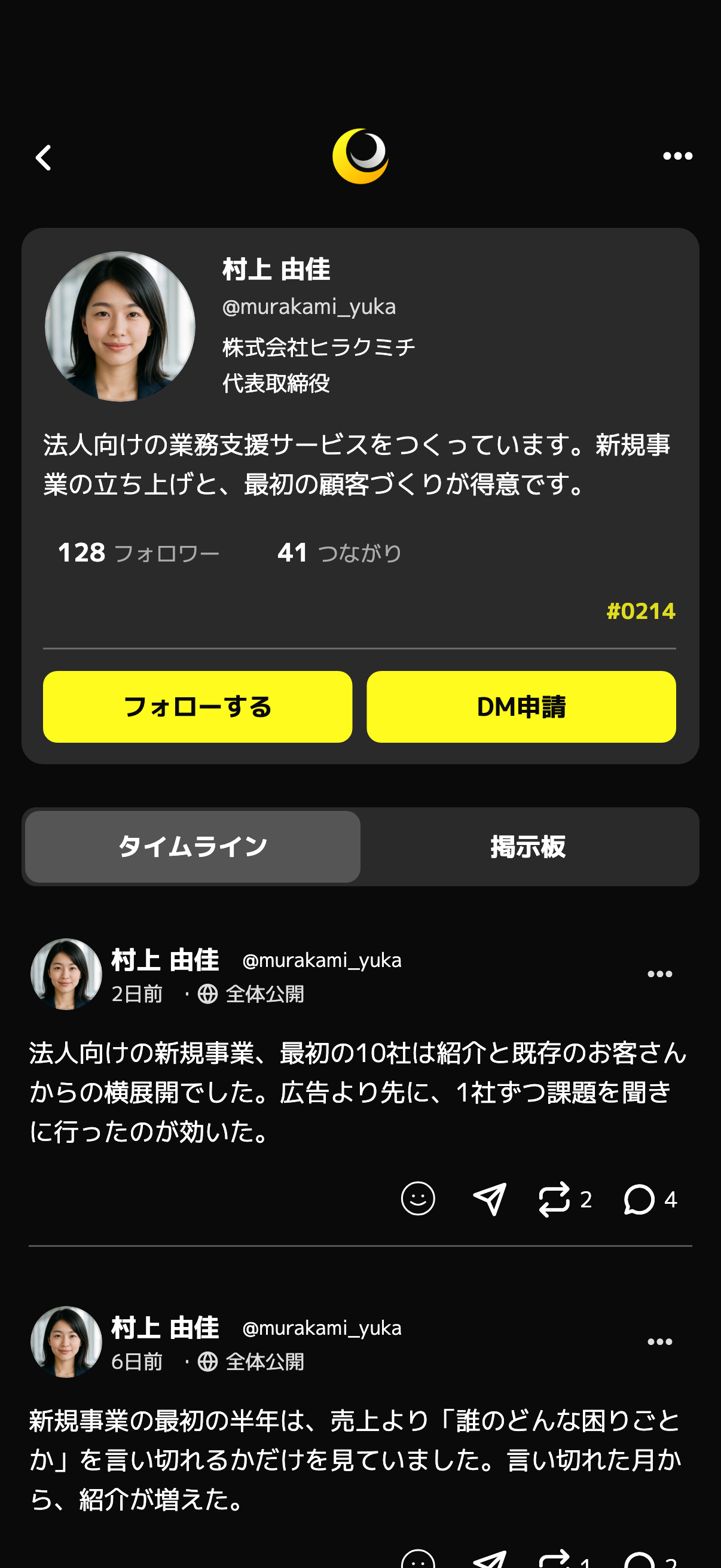 顧客開拓の経験を投稿している経営者の画面
