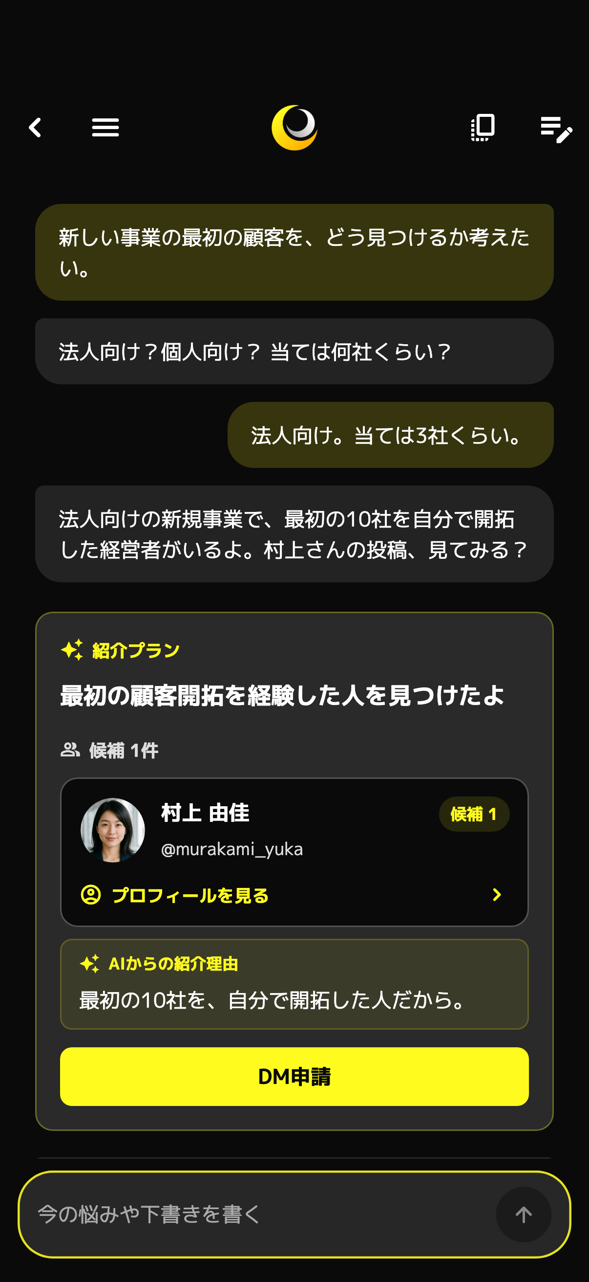 RepAIに相談し、返事が返ってきている画面
